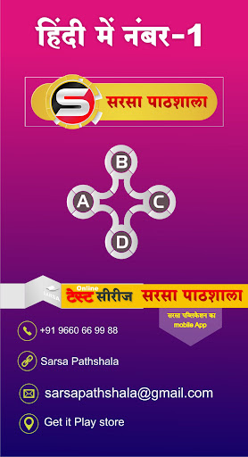 Android application Sarsa Pathshala screenshort