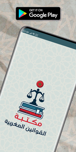 Android application مكتبة القوانين المغربية screenshort