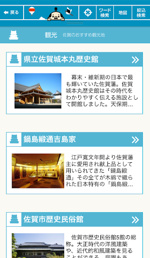 Saga Travel Support 日本語版 Apps On Google Play