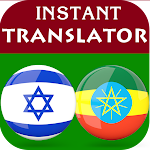 Hebrew Amharic Translator