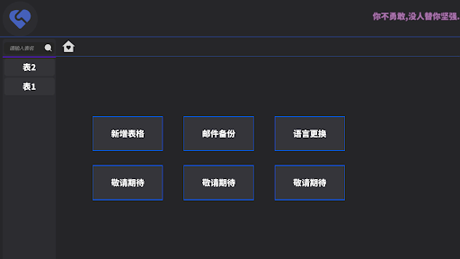 MEasyTable Screen 2