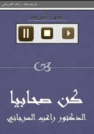 كن صحابيا راغب السرجاني Screen 2