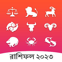Icon image Bangla Rashifal 2023