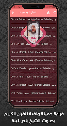 Quran Offline Bandar Baleela Screen 2