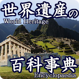 Icon image world heritage app"Encyclopedi