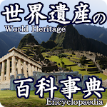 world heritage app"Encyclopedia of world heritage" Apk