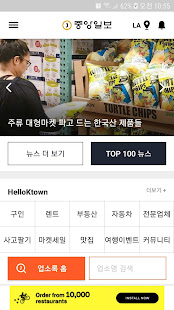 The Korea Daily (News & Yellow page) 4.6.8 APK screenshots 1