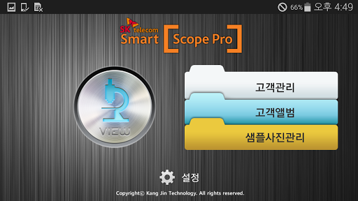 스마트스코프프로(SMARTSCOPEPRO)KJMSF2 Screen 2