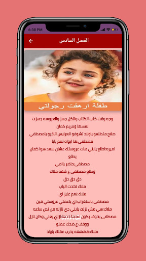 رواية طفلة ارهقت رجولتي