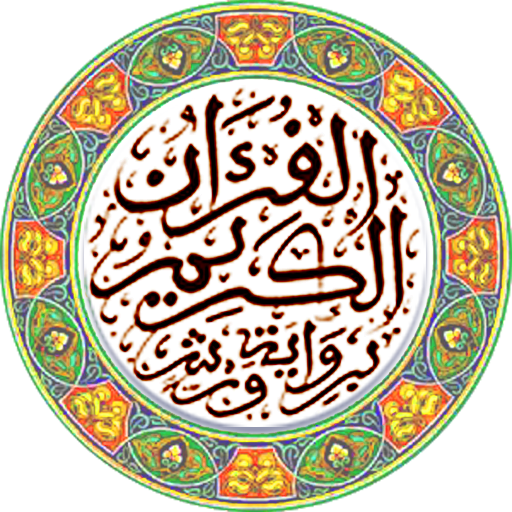 Holy Quran warsh with Tafseer logo
