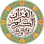 Holy Quran warsh with Tafseer Al Koran without net Apk