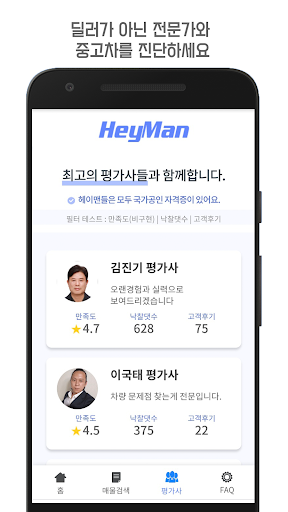 헤이맨 - 온라인 자동차경매 Screen 3