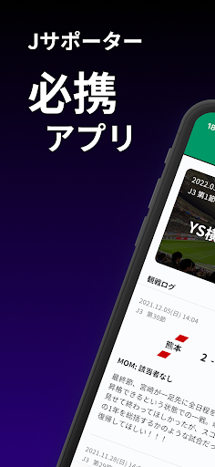 Android application Jサポーターズ screenshort