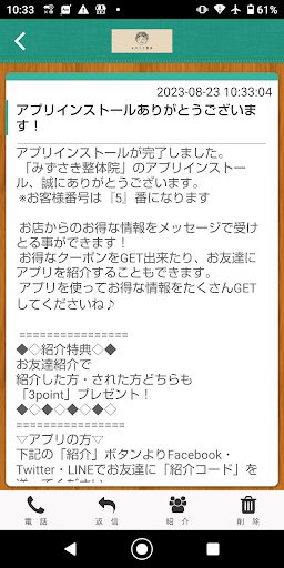 みずさき整体院 Screen 2