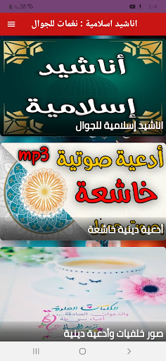 Android application اناشيد اسلامية : نغمات للجوال screenshort