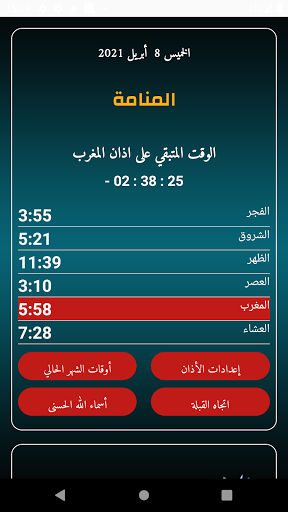 Android application مواقيت الصلاة البحرين بدون نت screenshort