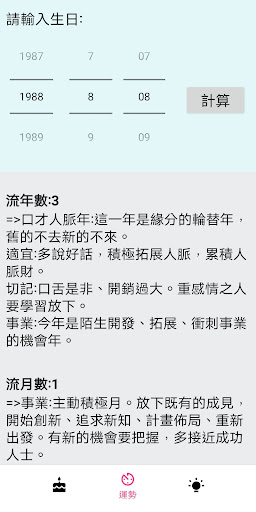 生命靈數 生命秘數 Screen 3