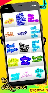 Sinhala stickers for whatsapp