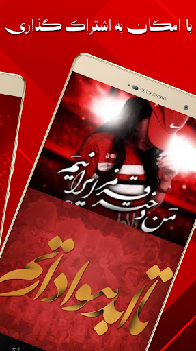 عکس پروفایل پرسپولیس Screen 3