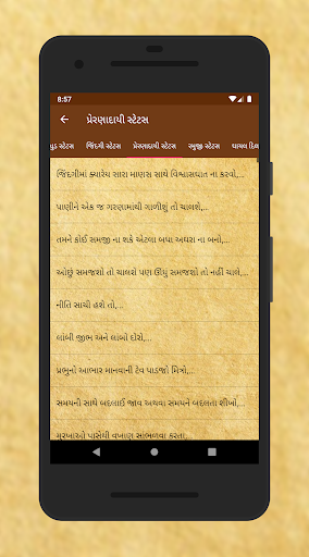 અનમોલ વિચાર - Gujarati Screen 2