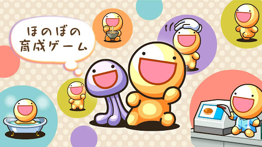 ふしぎな生き物 ふにゃもらけ ペット育成ゲーム Overview Google Play Store Japan