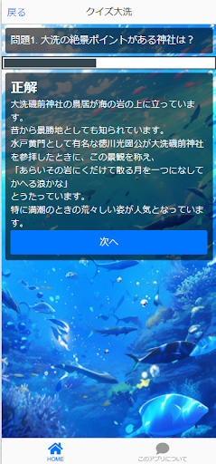 クイズ大洗 Screen 2