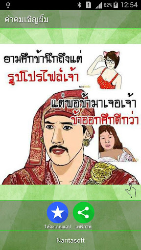 คำคมเชิญยิ้ม - ตลก กวน ฮา Screen 2