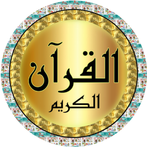 Sudais Quran quality sound 1.20 Icon