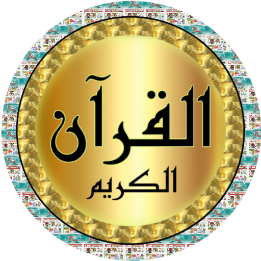 Sudais Quran quality sound  Icon