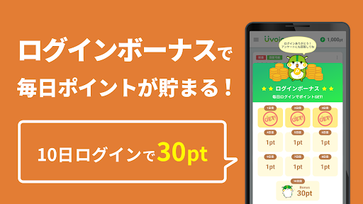 Android application ポイ活- Uvoice - 楽しくポイントを稼ぐことができる screenshort