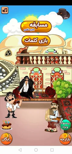 باباکرم (کوییز وجوایز میلیونی) - Screenshot 3