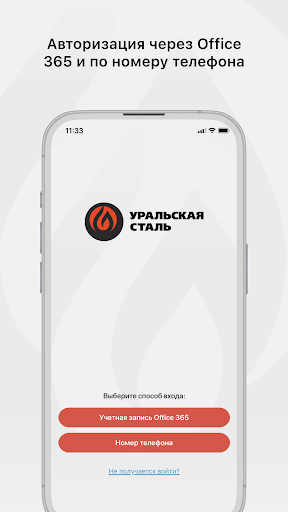 Android application Уральская Сталь - Моя работа screenshort