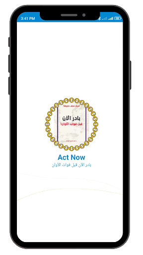 بادر الآن, قبل فوات الأوان Screen 2