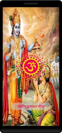 Android application Audio Geeta (Hindi) screenshort