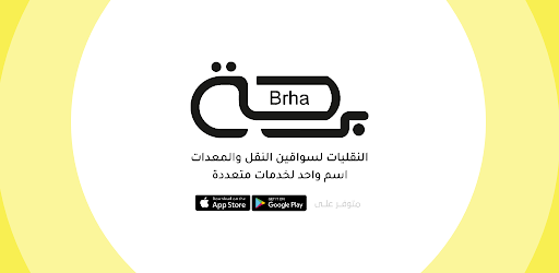 برحة | Brha
