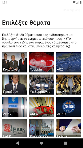 Android application Η ΚΑΘΗΜΕΡΙΝΗ ΚΥΠΡΟΥ screenshort