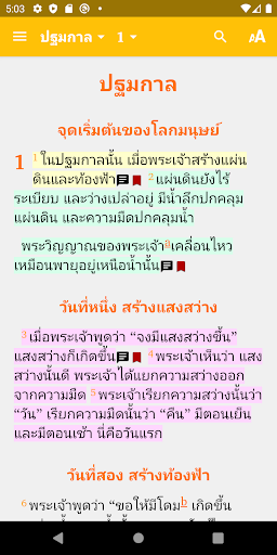 พระคริสตธรรมคัมภีร์ ขจง. Screen 2