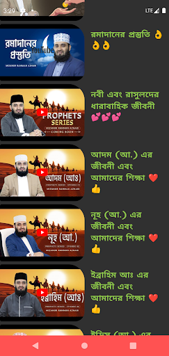 Android application মিজানুর রহমান আজহারি Waz screenshort