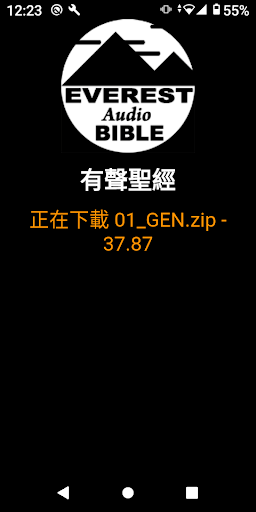 有聲聖經(離線版本) Screen 2