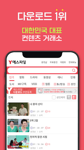 예스파일 Screen 2