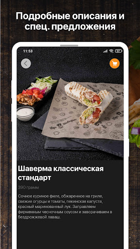 Евро Шаверма Screen 3