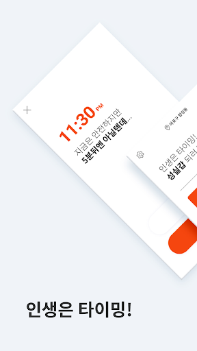 Android application 째깍째깍 screenshort