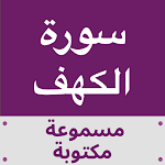 Cover Image of Download سورة الكهف - Surat Alkahf  APK
