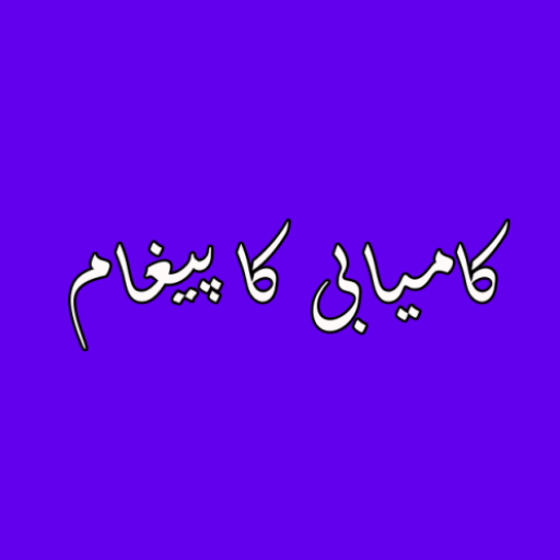 Kamyabi ka pegham by Qasim Ali  Icon