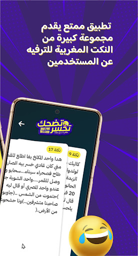Tadhak Takhsar - تضحك تخسر Screen 2