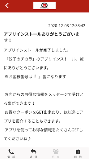 餃子のチカラ 公式アプリ Screen 2