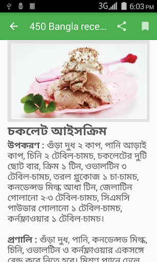Bangla Recipes Screen 3