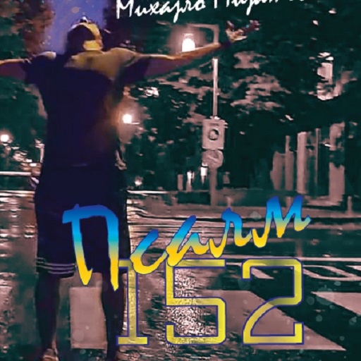 Psalam 152 Download on Windows