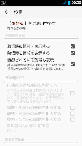 電話帳ナビ 迷惑電話ブロックの最強版で電話セキュリティを強化 Google Play のアプリ
