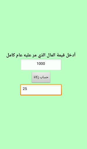 حساب الزكاة - Zakat Screen 3